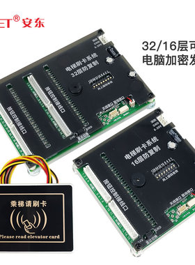 16层分层带自动点亮桥箱32层免破线电梯IC卡电脑加密防复制刷卡器