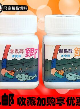 马焱马炎精品鱼饵老shu药甜果酸钓鱼小药冬季鲫鱼饵料配方诱食剂