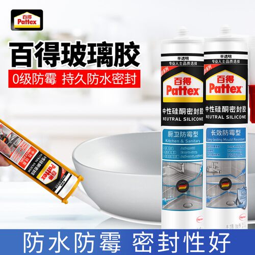 百得玻璃胶防水防霉厨卫家用中性密封胶透明瓷白长效防霉硅胶