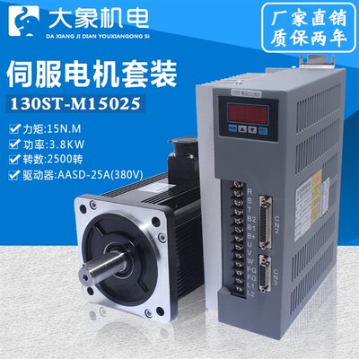 3.8KW 一川130ST-M15025交流伺服电机驱动380V 15N.M替代华大迈信