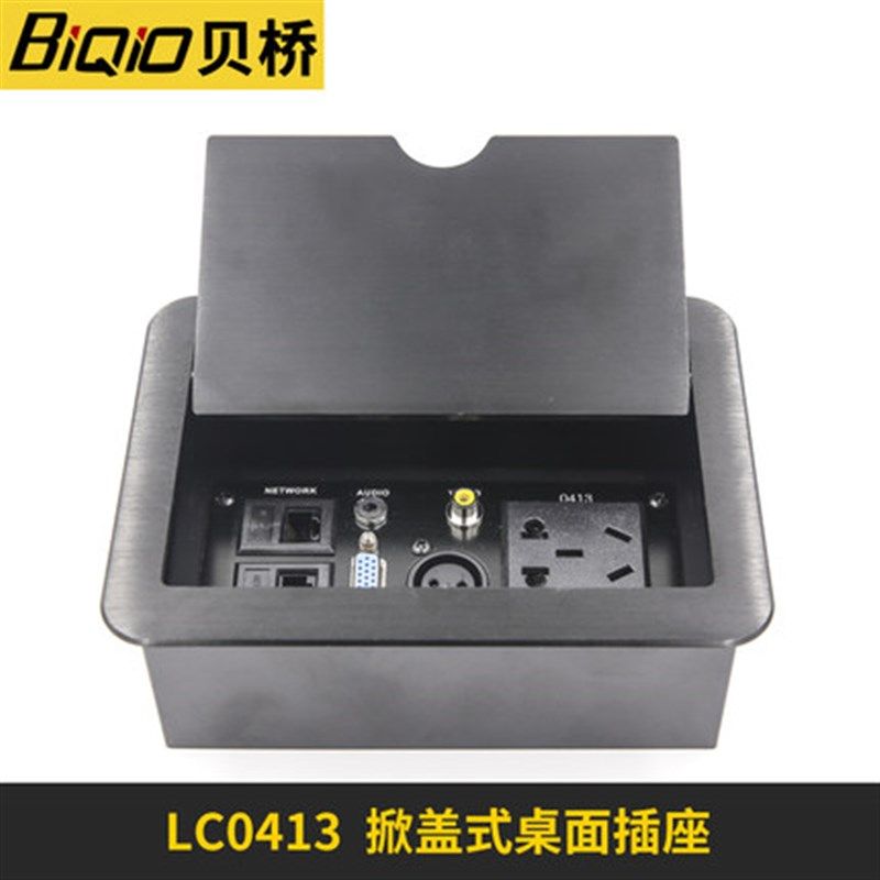 贝桥 LC-0413多媒体桌面插座 翻盖式 vga视频线 话筒3.5音频面板