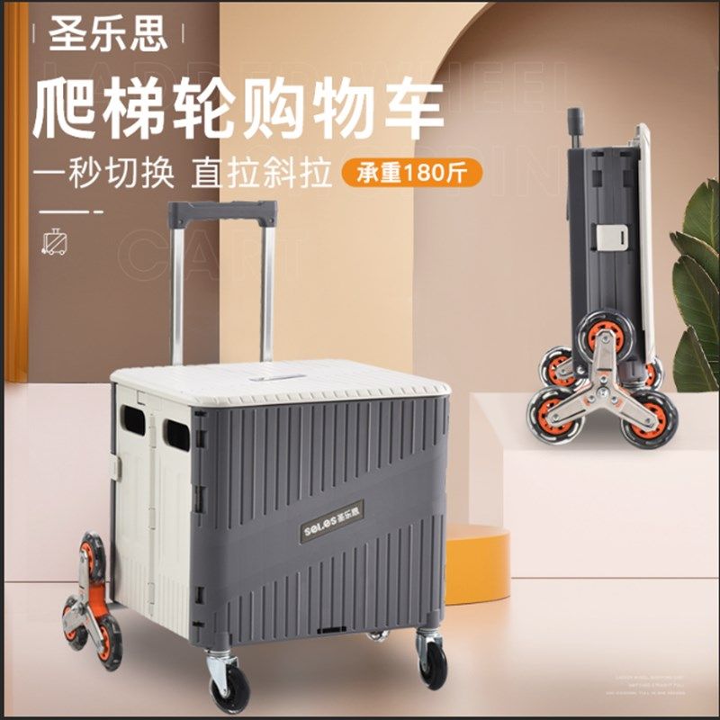 圣乐思家用斜拉爬梯轮买菜小拉车轻便携带折叠购物车小推车手拉车