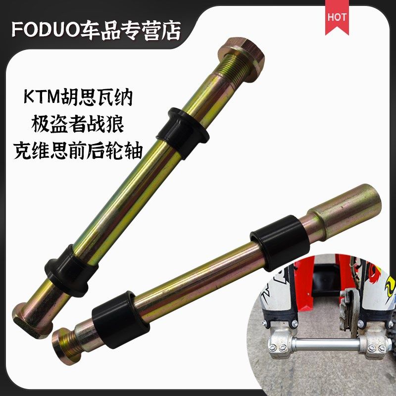 极盗者泰坦战狼KTM胡思瓦纳克维思 前后轮轴链条调节千斤衬套