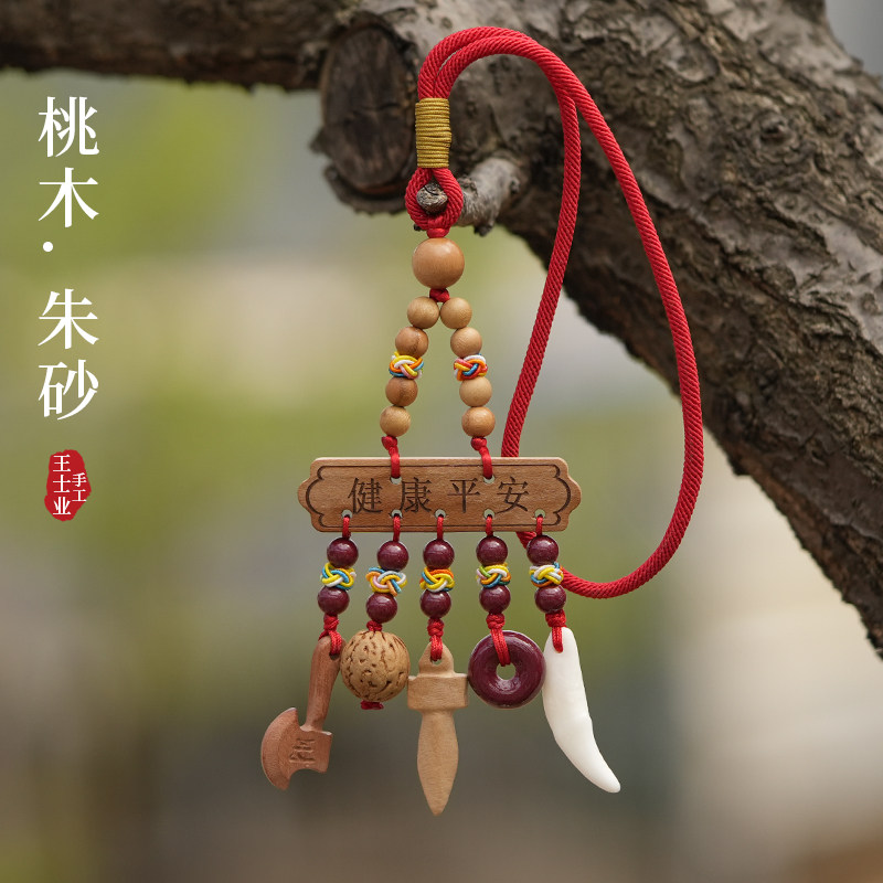 桃木挂件宝宝儿童孕妇老桃树野生桃核雕刻汽车狗牙剑朱砂吓惊防饰
