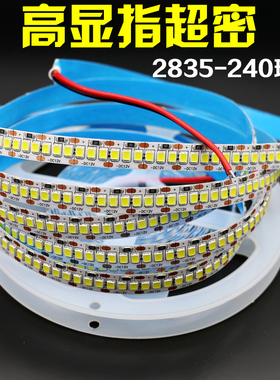 led灯带12v2835贴片240珠超密高亮高显指可粘贴展示柜线条灯光带
