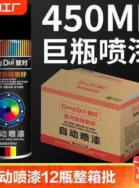 12瓶自动手摇自喷漆黑色白色红色金属汽车防锈油漆喷罐磨砂哑光