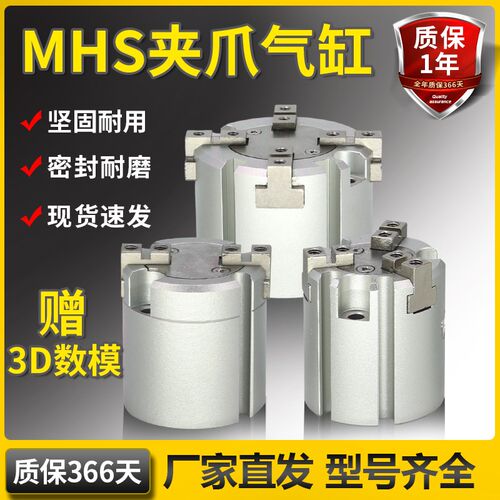 二爪三爪四气动夹爪手指气缸MHS2/4-MHS3-16D20D25D32D40D63D125D