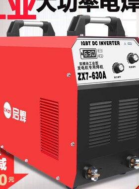 电焊机ZX7-630 680双工位工业级380v钢筋对焊碳弧气刨电渣压力焊