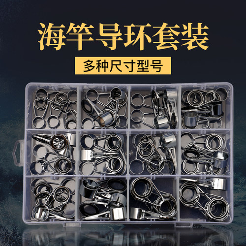 盒装不锈钢海竿导眼套装 抛竿导环优质瓷环海竿配件渔具DIY导环