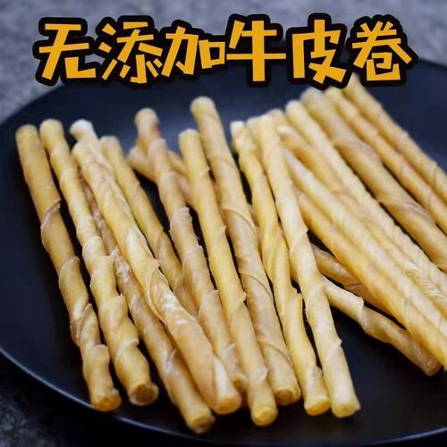 宠物牛皮卷 狗狗零食耐咬磨牙棒洁齿泰迪金毛训犬咬胶 狗零食
