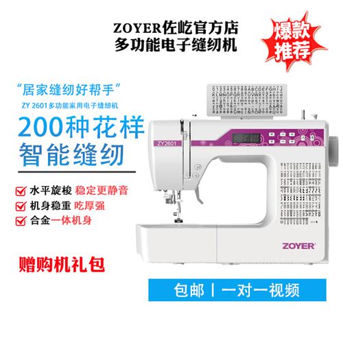 ZOYER佐屹家用高速电脑智能平缝机针车台式缝纫机200线迹电动平车