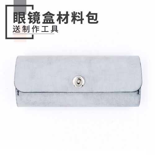 手工diy皮革高档眼镜盒材料包套餐 雾蜡头层牛皮太阳镜盒文艺复古
