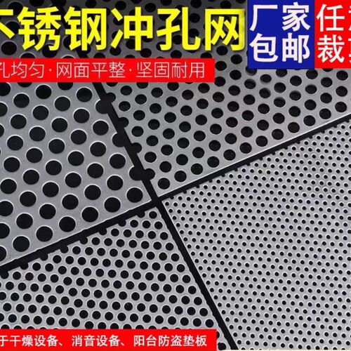 304不锈钢冲孔板圆孔网铁板吸音板1-2mm厚多孔定做打孔板1-30mm孔