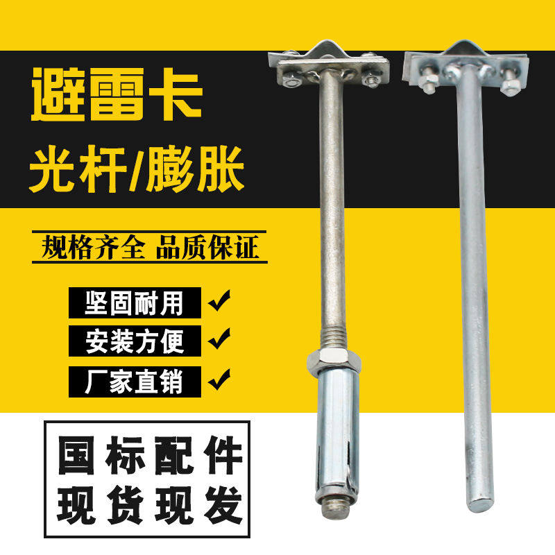 光杆避雷卡子T型热镀锌圆钢防雷卡子支架支撑膨胀避雷卡针避雷带