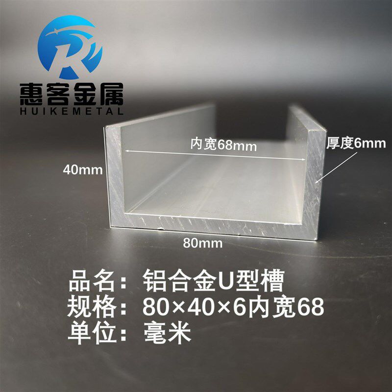 U型铝槽80*40*6内槽68铝合金u形槽包边条玻璃固定u型卡槽铝型材