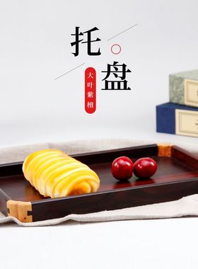 中式紫檀托盘红木雕刻工艺品木质茶盘水果干果文盘家用中式木托盘