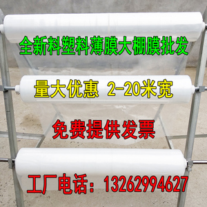 大棚膜2 2.2 2.5 3 4 5 6 8 10 12米宽塑料纸加厚包装保温农资膜