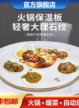智能白色加热电动转盘电磁炉暖菜板家用餐桌黑晶炉火锅饭菜保温