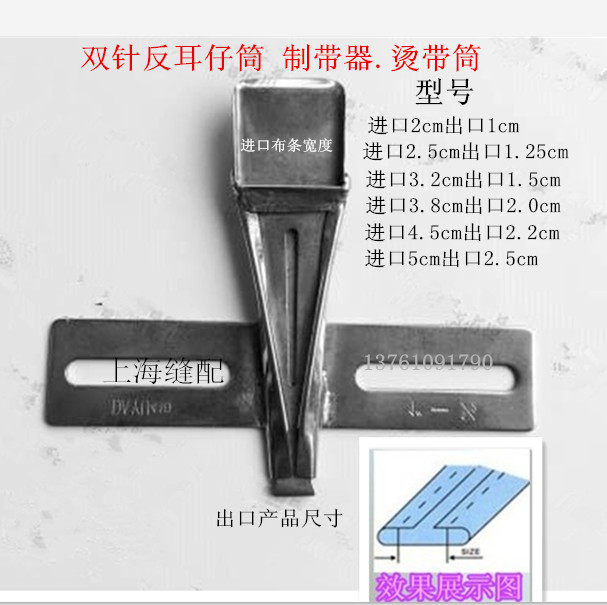 大宇410拉筒 双针反耳仔筒 制带器 布带包边 车反耳仔筒.烫带筒