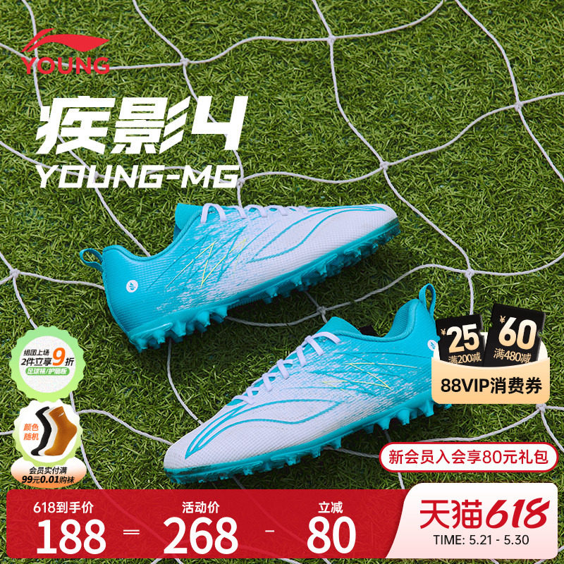 李宁儿童足球鞋疾影4YOUNG-MG短钉防泼水训练比赛足球鞋YKGW006