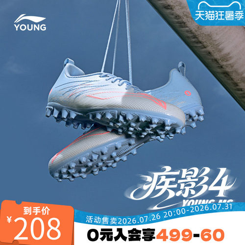 李宁童鞋疾影4-MG碎钉足球鞋