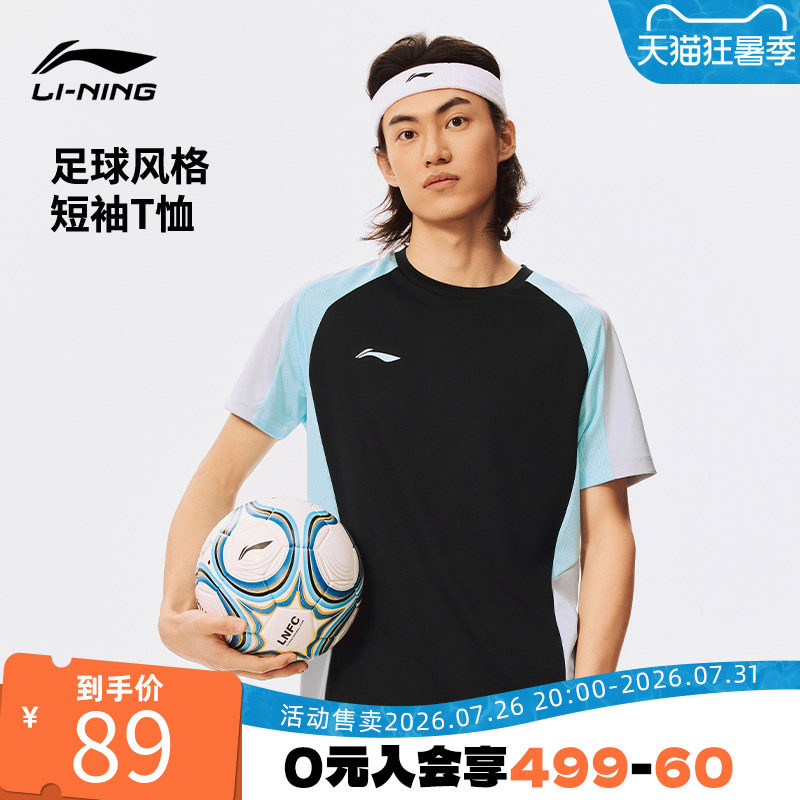 李宁男子运动足球系列官方正品透气网眼清爽舒适运动短袖生活休闲