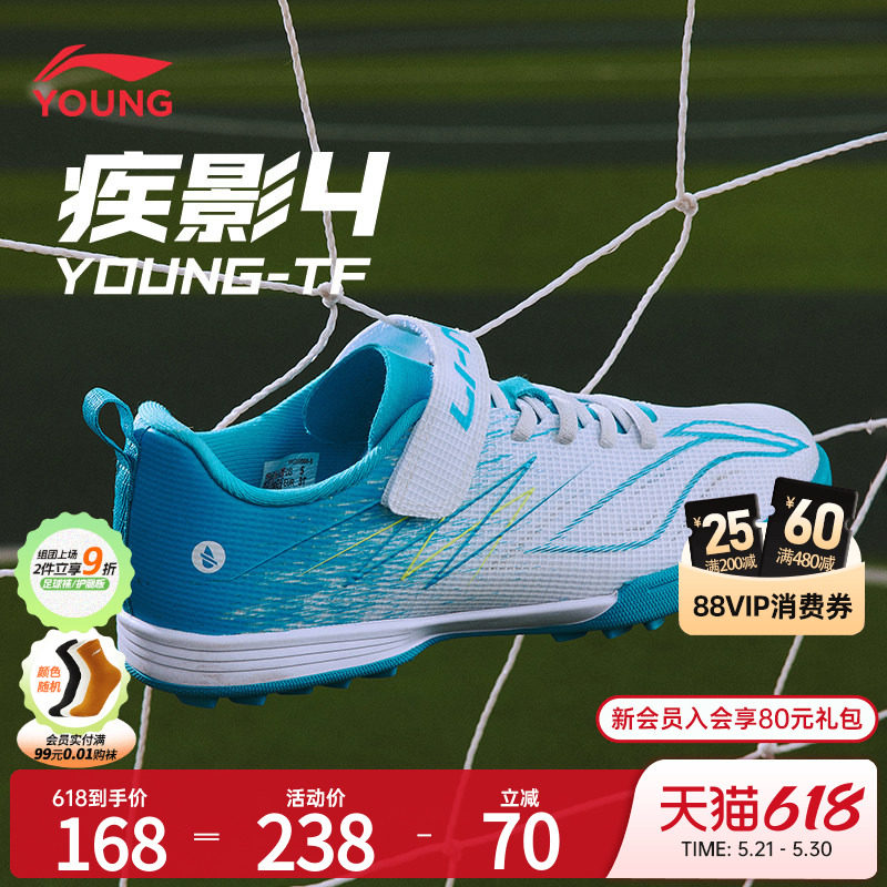 李宁儿童足球鞋正品疾影4YOUNG-TF专业训练防滑碎钉足球鞋YKGW008