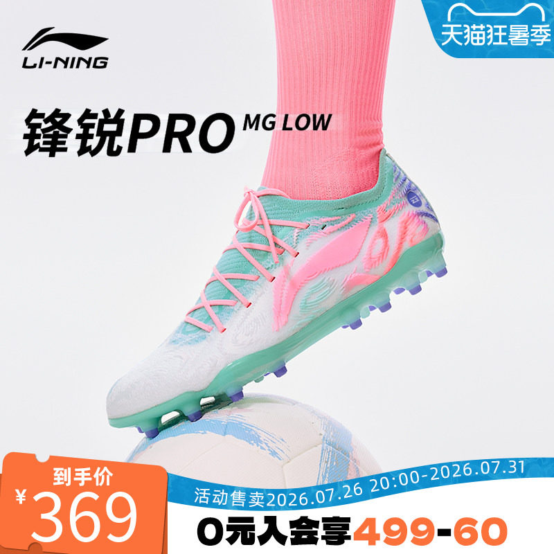 李宁正品锋锐PRO-MG透气足球鞋