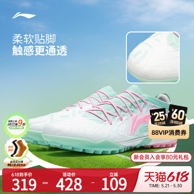 李宁足球鞋官方正品成人锋锐PRO-TFLOW轻量缓震碎钉足球鞋YSTV039