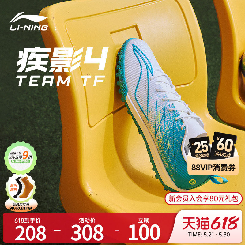 李宁足球鞋官方正品疾影4TEAM-TF成人男女款专业比赛碎钉足球鞋