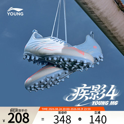 李宁童鞋疾影4-MG碎钉足球鞋