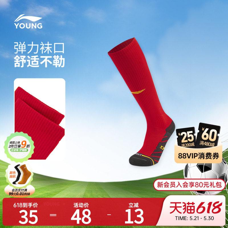 李宁足球成人比赛运动训练专用长筒袜YWLW019
