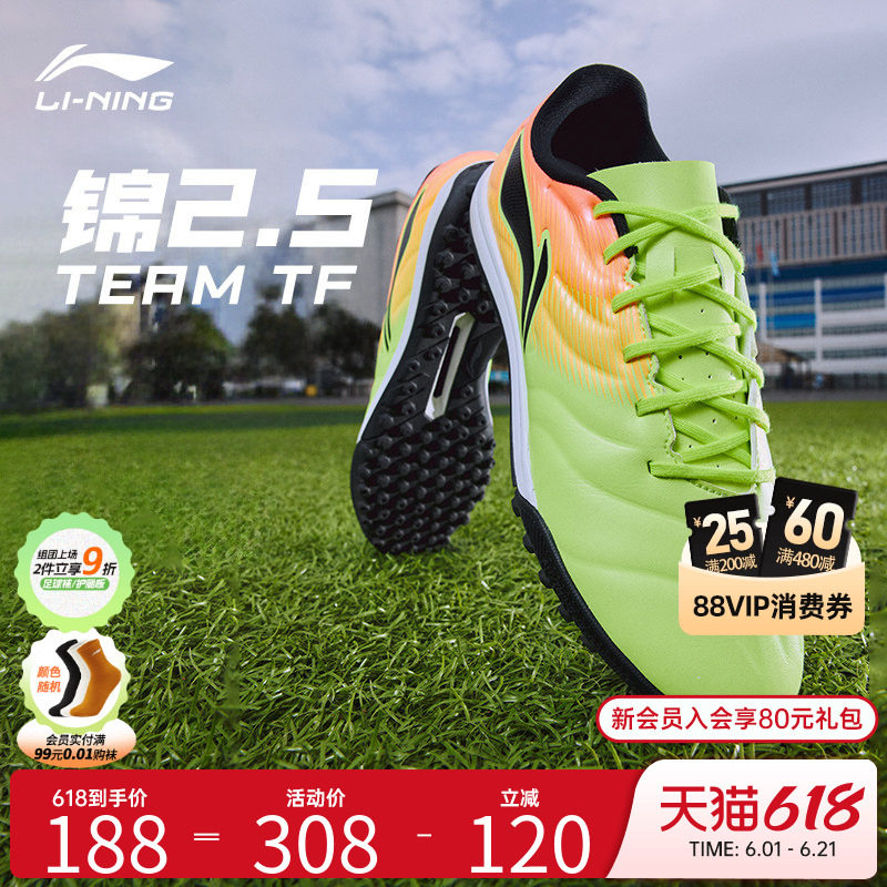 李宁足球成人鞋锦2.5TF-TEAM系列轻质回弹碎钉足球训练鞋YSTW005