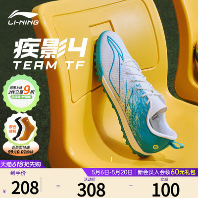 李宁足球鞋官方正品疾影4TEAM-TF成人男女款专业比赛碎钉足球鞋