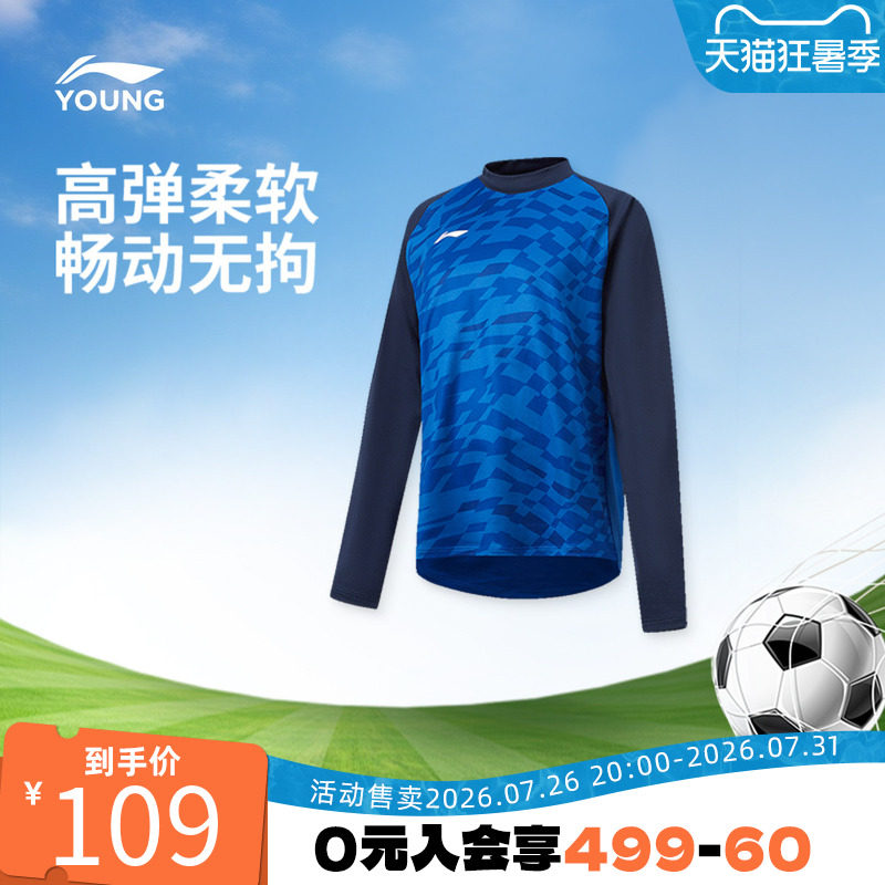 李宁足球官方正品儿童足球团队服装运动满印长袖T恤YTLW052