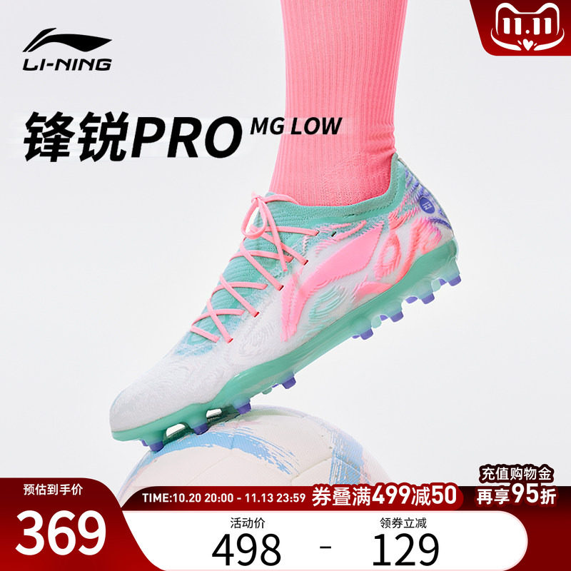 李宁正品锋锐PRO-MG透气足球鞋