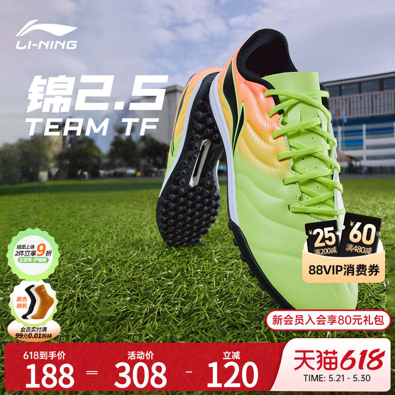 李宁足球成人鞋锦2.5TF-TEAM系列轻质回弹碎钉足球训练鞋YSTW005