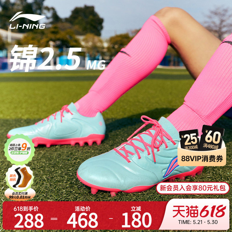 李宁足球官方正品锦2.5MG成人男女TPU大底短钉草地足球鞋YSFW003
