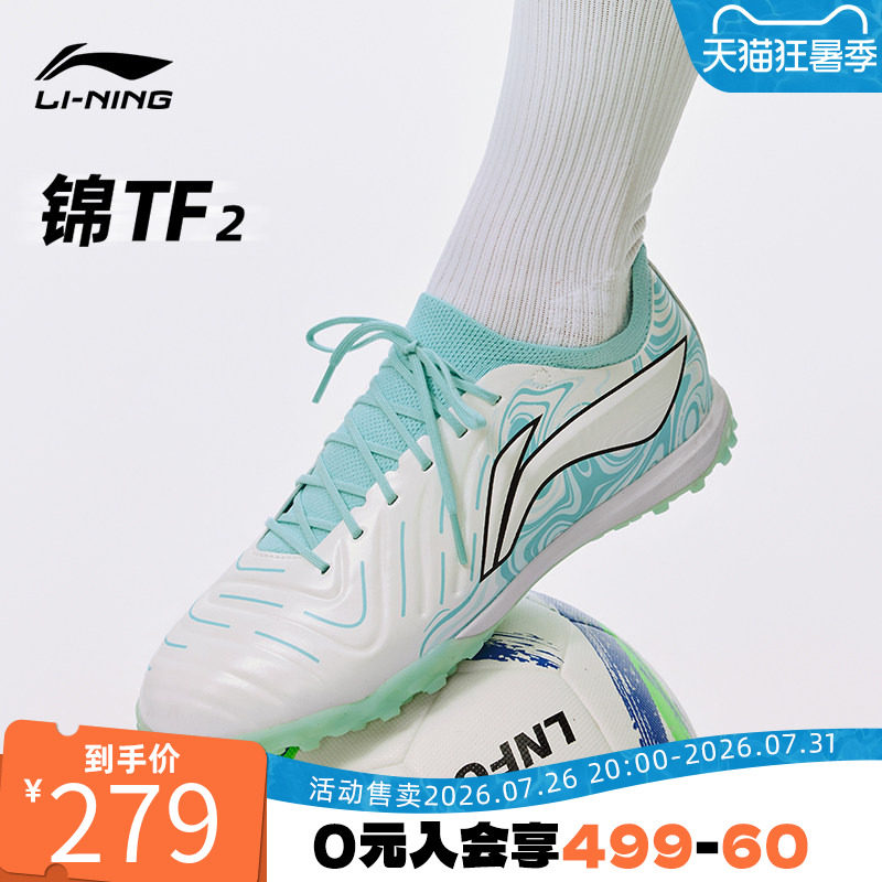 李宁足球官方正品成人锦2TF男女款李宁云碎钉足球训练鞋YSTV003