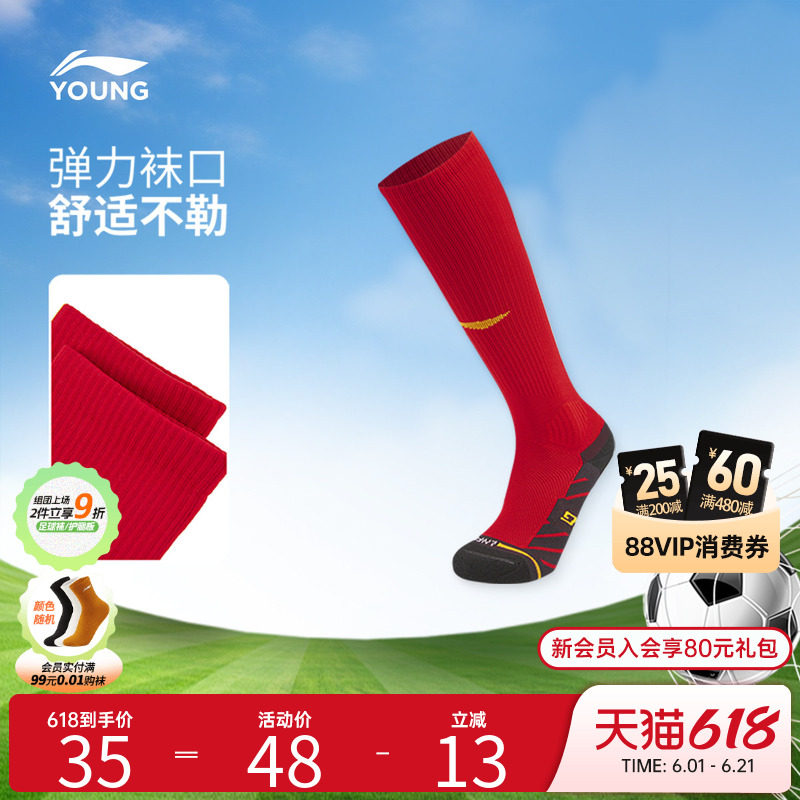李宁足球成人比赛运动训练专用长筒袜YWLW019