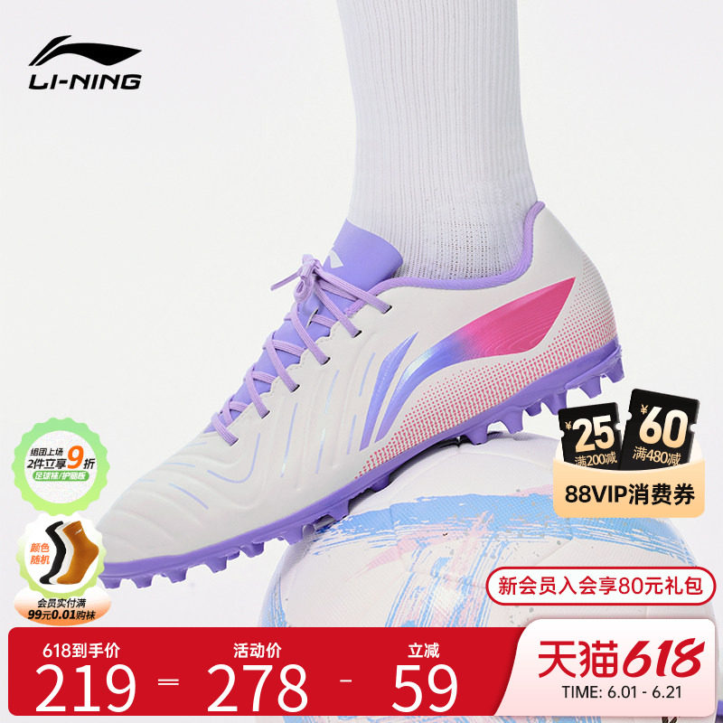 李宁足球成人轻软回弹橡胶大底缓震男/女碎钉TF足球训练鞋YSTV005