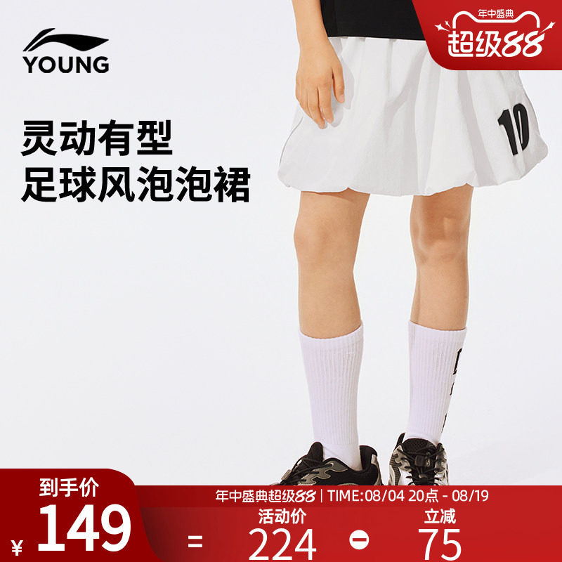 李宁足球官方正品儿童女短裙泡泡裙防泼水LN UV夏日时尚穿搭单品