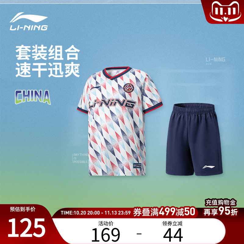 李宁儿童足球套装男训练服专业球衣青少年短袖印制小学生男童运动