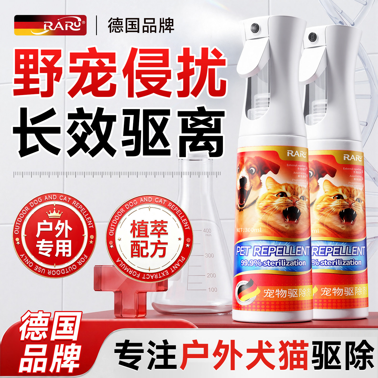 【全网爆卖】户外犬猫驱除剂N0.l图片