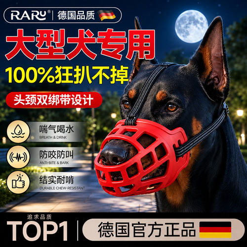 <全网爆卖>德国中大型犬嘴套T0P1