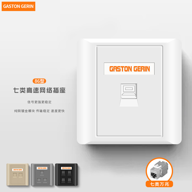 8型网络电脑插座七类万兆屏蔽RJ5单电脑电脑网线接口插座面板