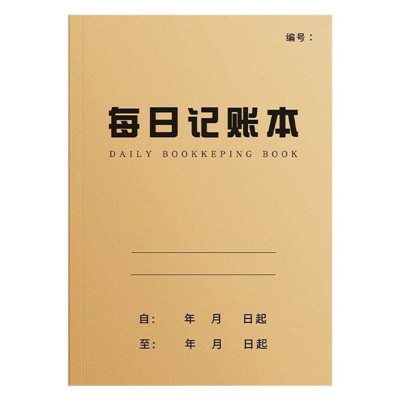 Daily Account Book for Business and Personal Finance, Record - 实物图