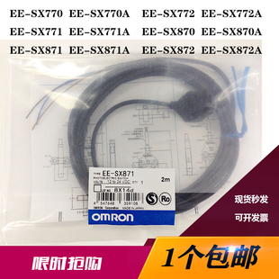 872 772 易安装 槽型光电开关对射感应 871 770 870 SX771