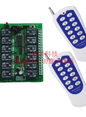 升级版DC2VV路无线遥控开关1000米灯具门禁工业设备开关控制