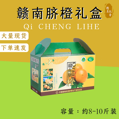 赣南脐橙礼品盒芦柑沃柑砂糖橘皇帝柑鲜橙包装盒纸箱定制